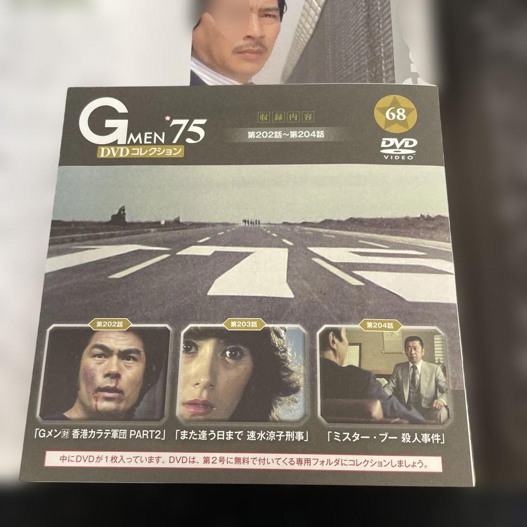 Gメン75 DVDコレクション No.68 Gメン75 DVDコレクション No.68