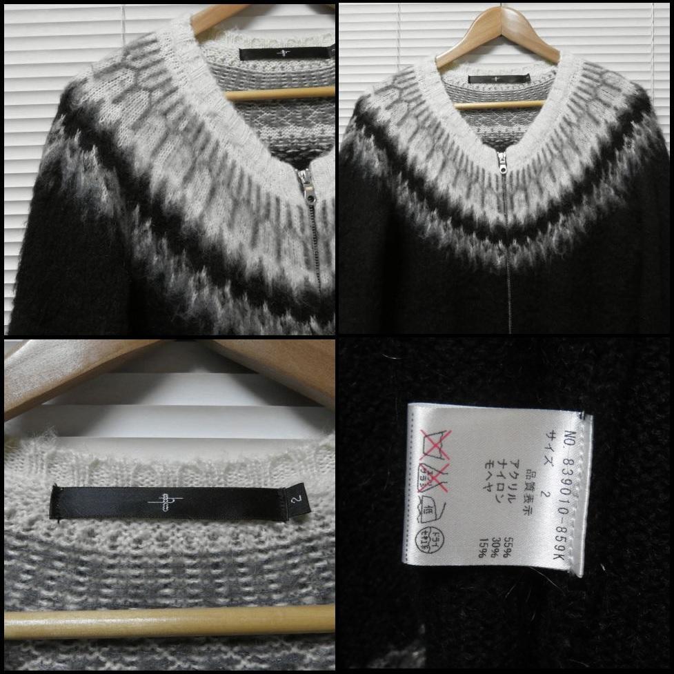 値下 NO ID.ノーアイディー　モヘヤオルテガノーカラージップカーデ