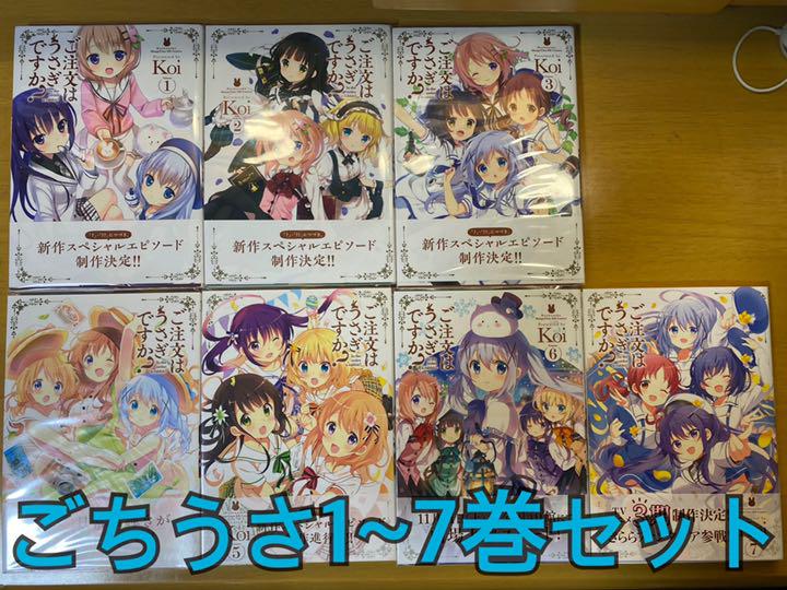 ごちうさ1 7巻セット メルカリ