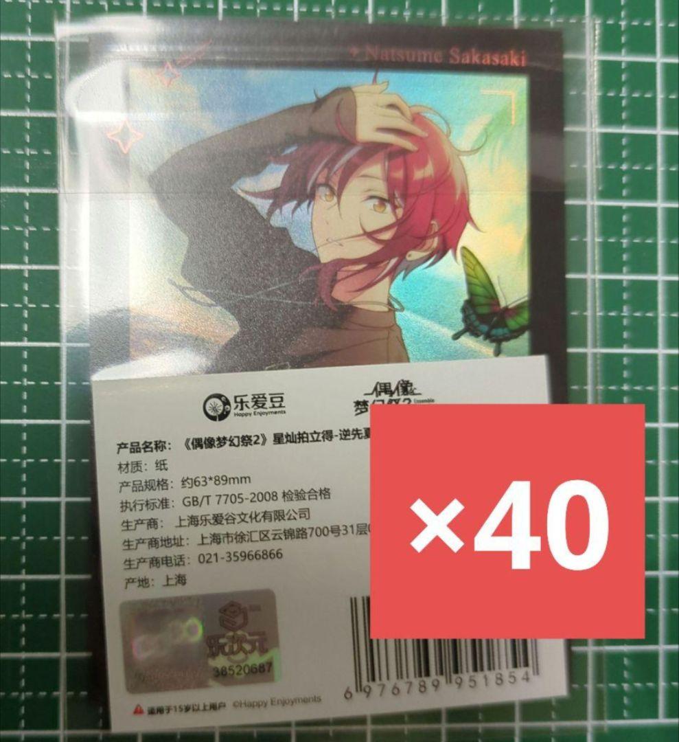 あんスタ 宙 ぱしゃこれ 中国 心動 星動 星燦 美味 3周年 4周年