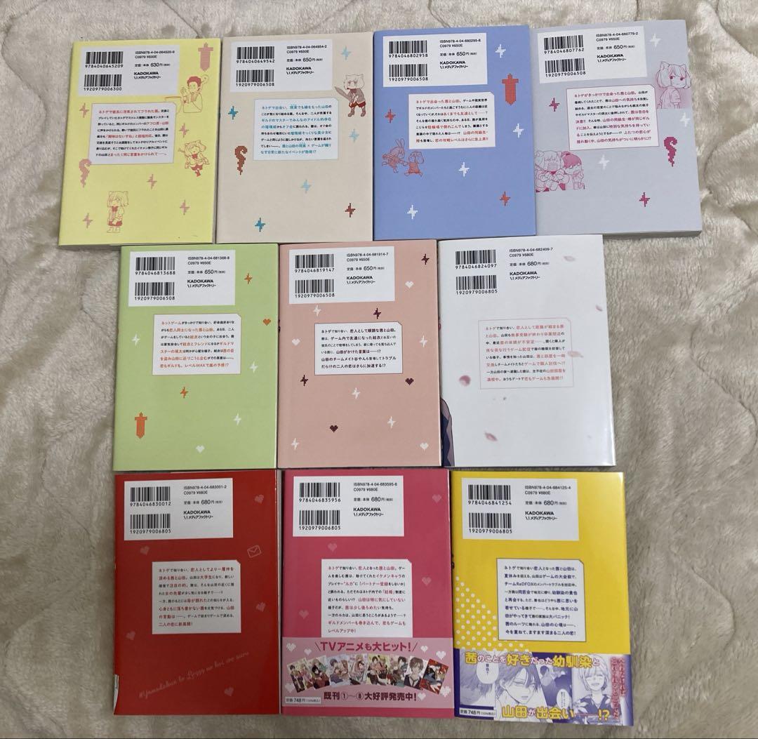 「山田くんとLv999の恋をする」 ましろ　 1巻〜10巻　既刊全巻