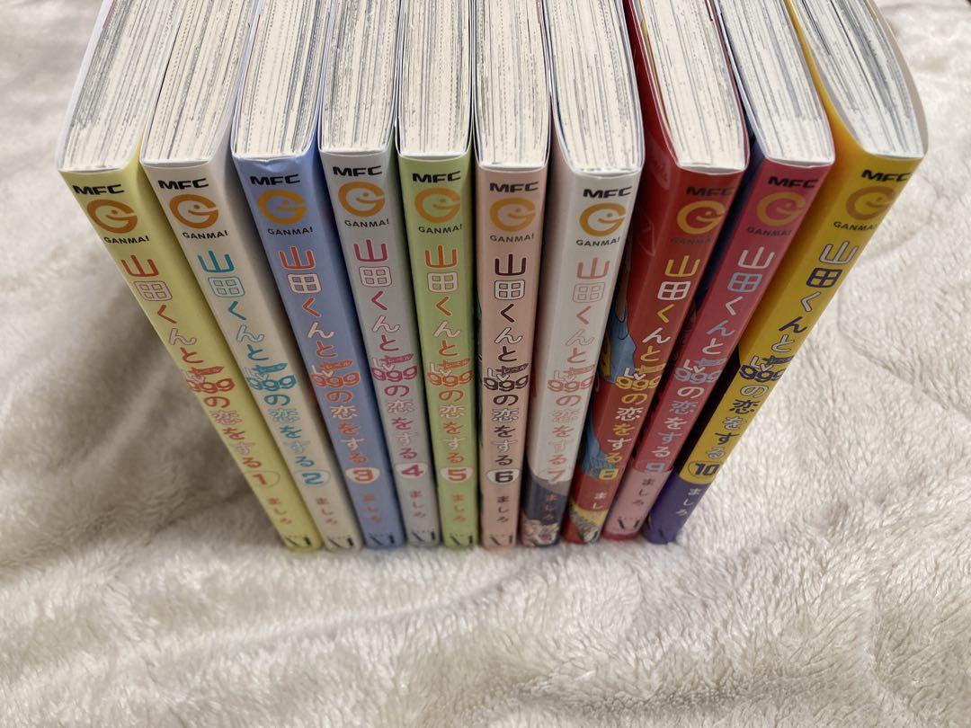 「山田くんとLv999の恋をする」 ましろ　 1巻〜10巻　既刊全巻