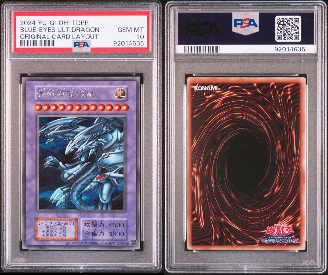 匿名発送！青眼の究極竜 復刻 シークレット 遊戯王 決闘者伝説 psa10