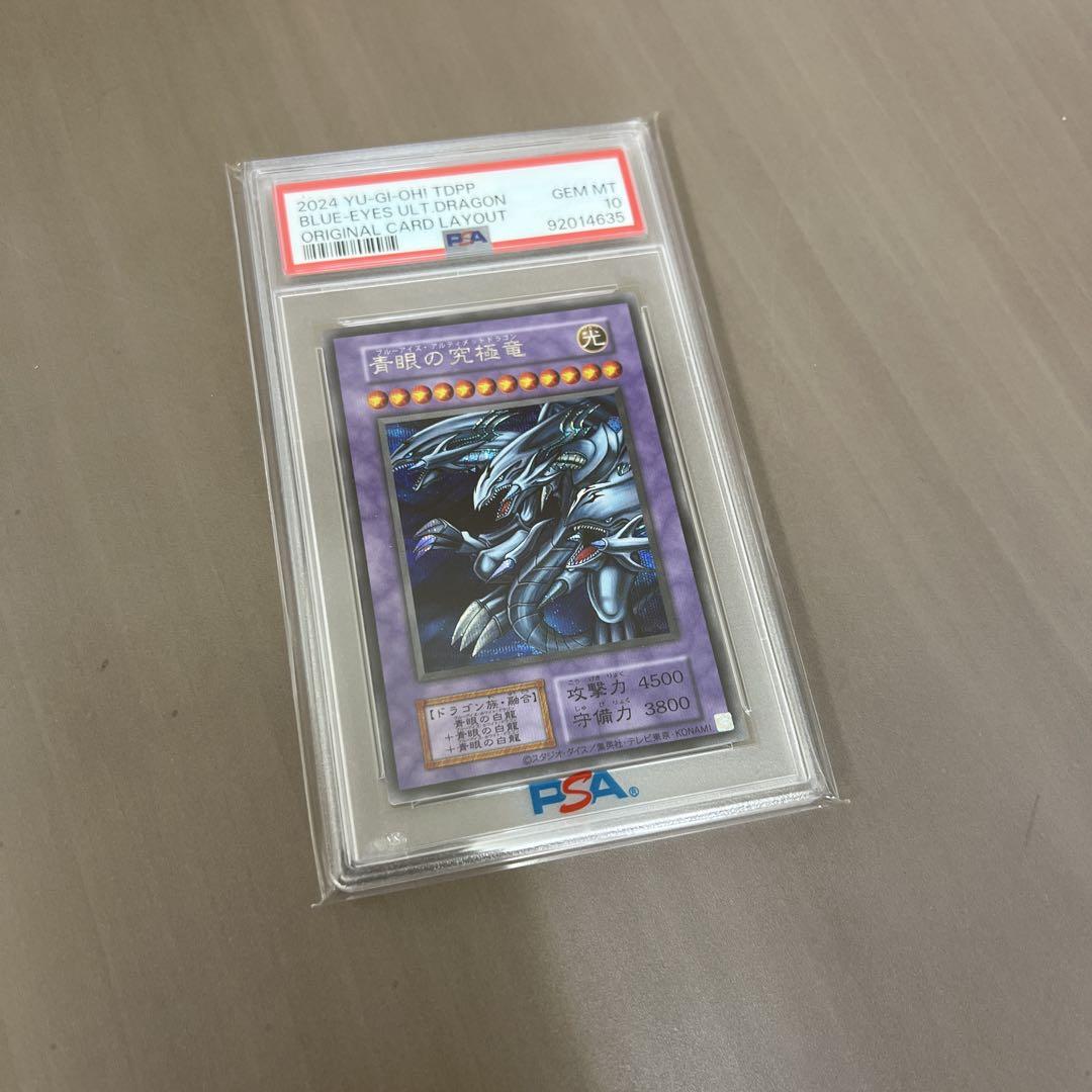 匿名発送！青眼の究極竜 復刻 シークレット 遊戯王 決闘者伝説 psa10