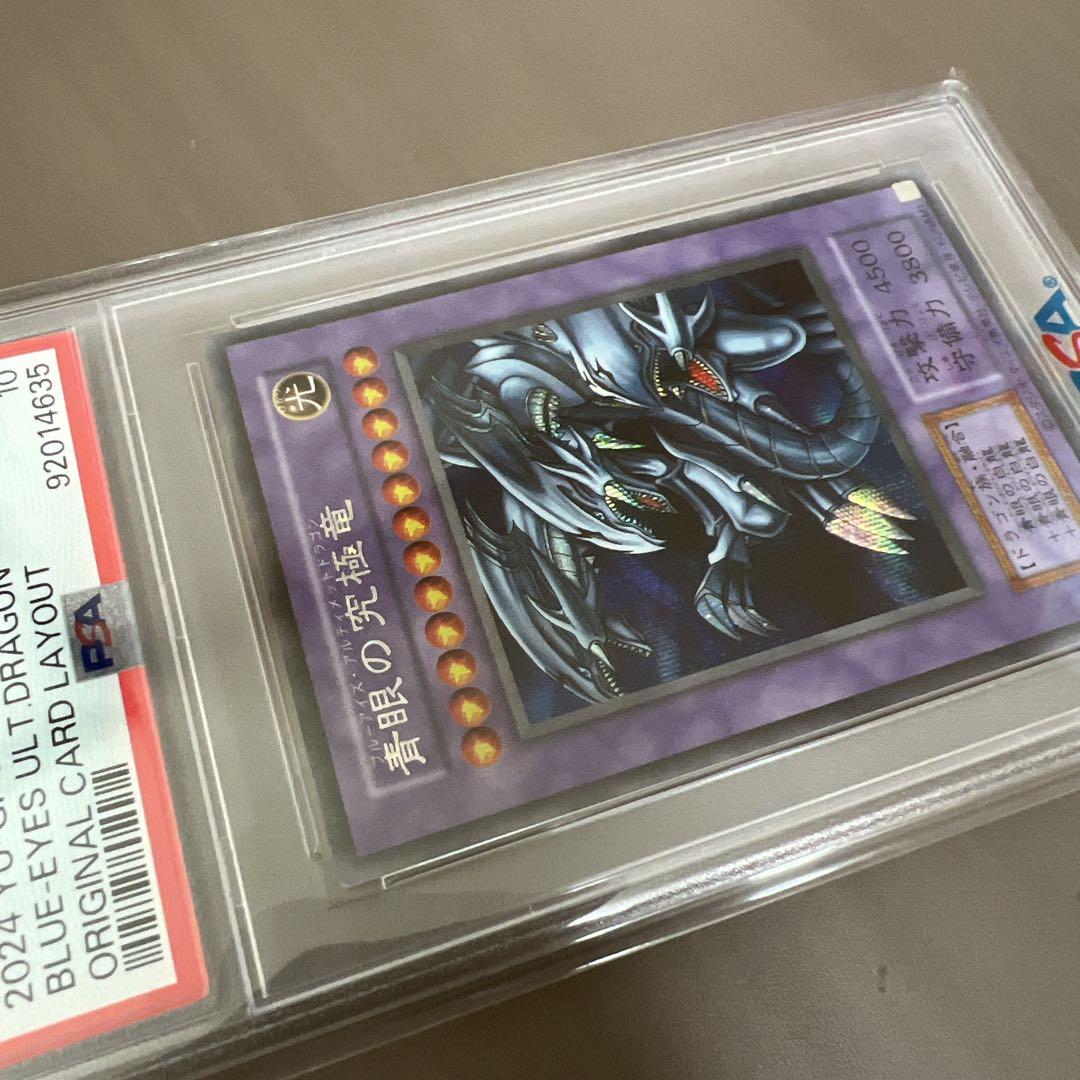 匿名発送！青眼の究極竜 復刻 シークレット 遊戯王 決闘者伝説 psa10