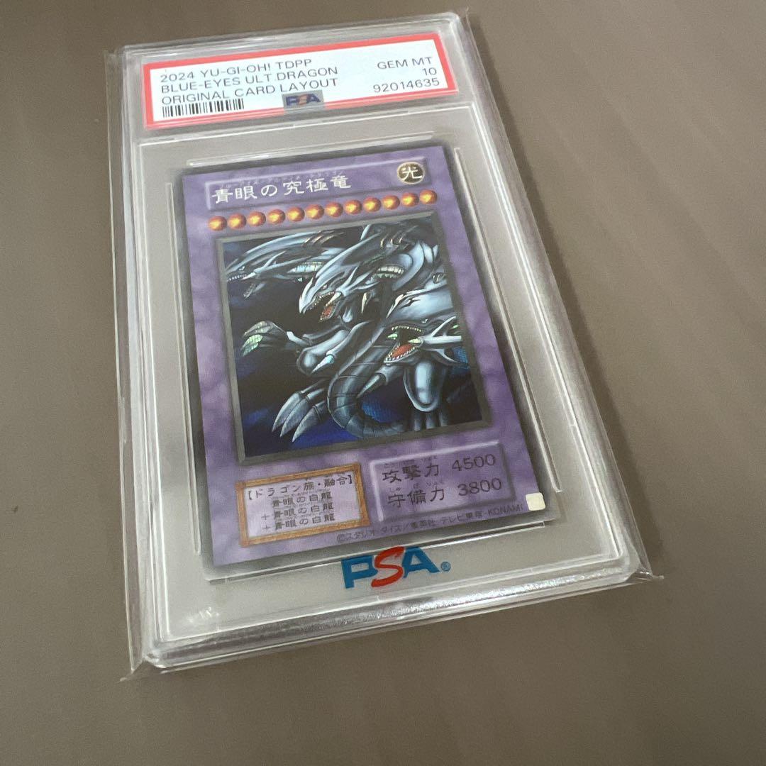 匿名発送！青眼の究極竜 復刻 シークレット 遊戯王 決闘者伝説 psa10