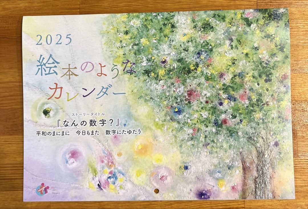 【新品】絵本のようなカレンダー2025年壁掛け沖縄作家アーティスト