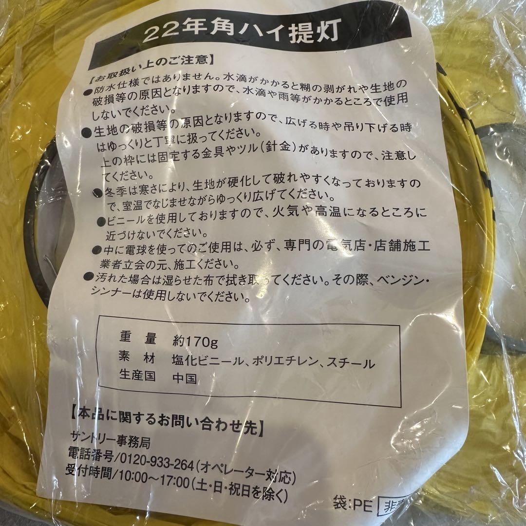 【美品】 【6個】提灯 サントリー 角ハイ 業務用 居酒屋 店内装飾 美品】 【6個】提灯 サントリー 角ハイ 業務用 居酒屋 店内装飾