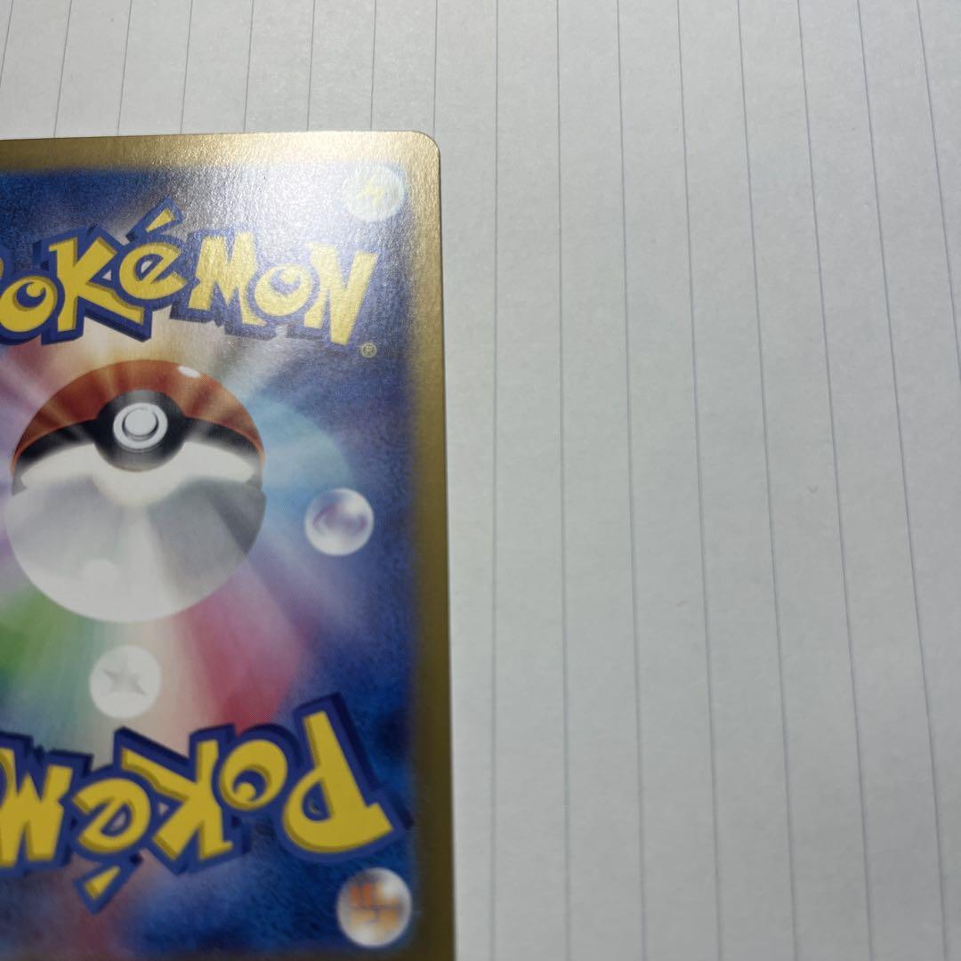 ポケモンカード　ピカチュウex UR sv8 136/106