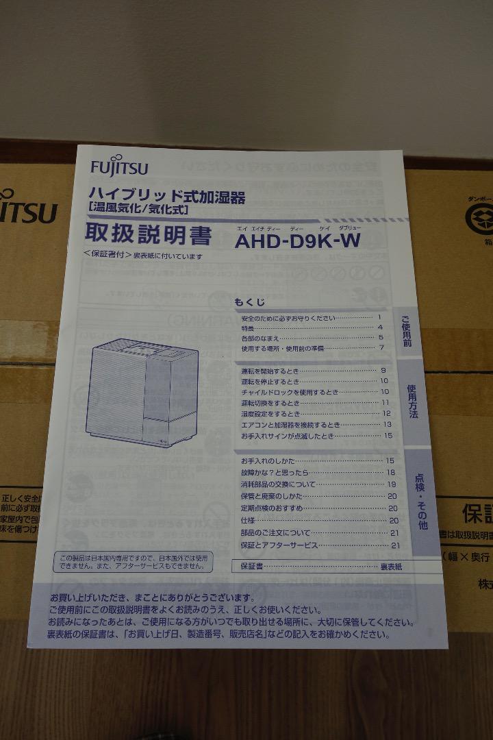 富士通ゼネラル　ハイブリッド加湿器 AHD-D9K