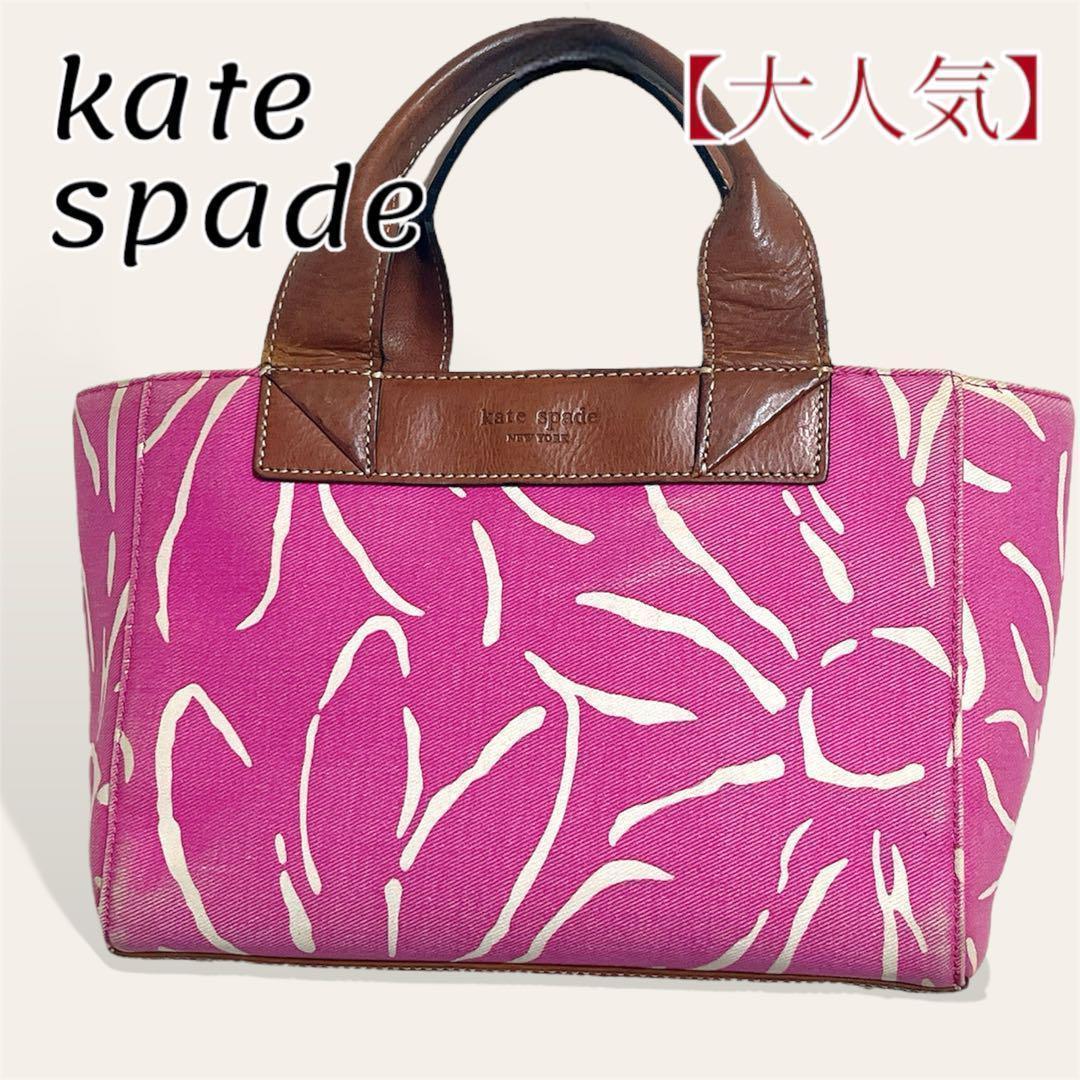 ❤️大人気 ケイトスペード キャンバス レザー フラワー柄 小ぶり トートバッグ