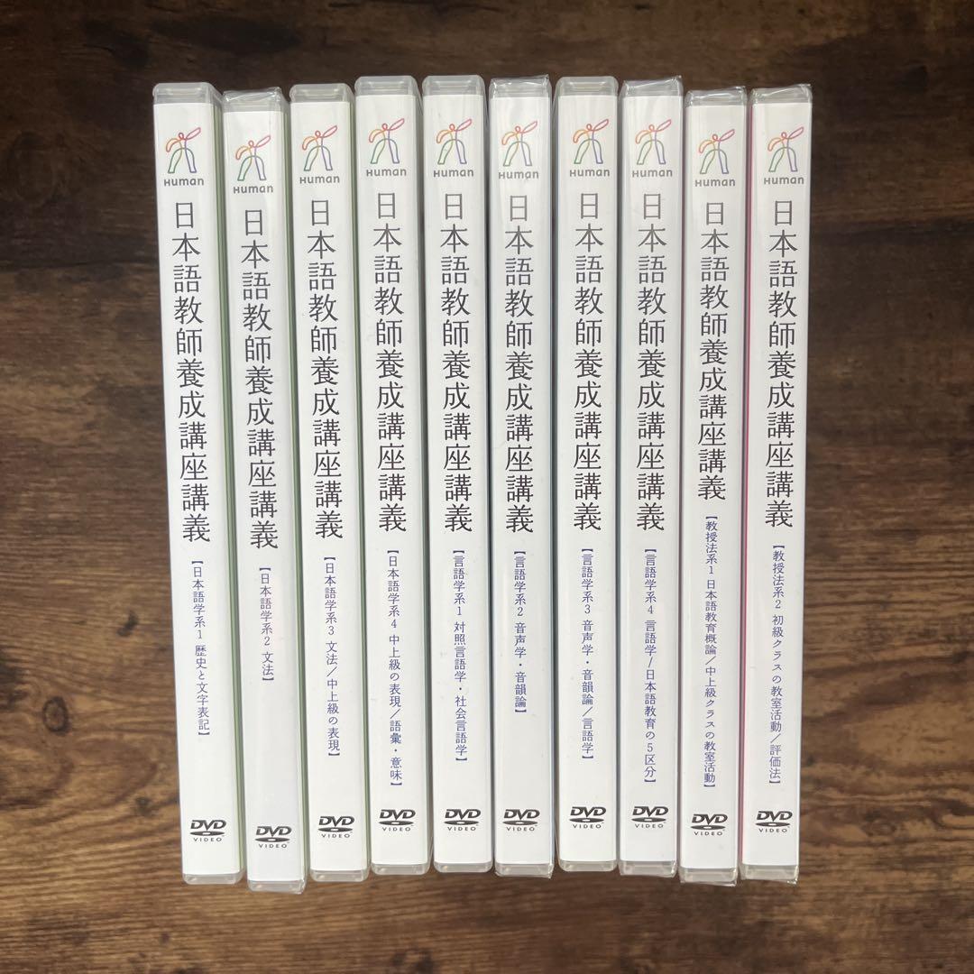 優れた品質 DVD 日本語教師養成講座 全10巻セット メルカリ - その他