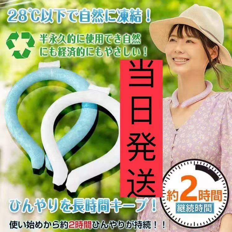 激安送料無料❗️冷感ネックリング ネッククーラークールリングクール アイスリング 1周年記念イベントが 激安送料無料❗️冷感ネックリング ネッククーラークールリングクール アイスリング 1周年記念イベントが