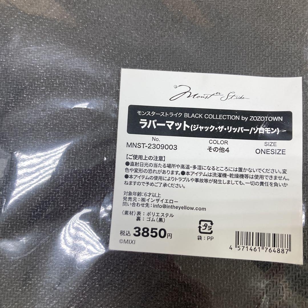 Amazon.co.jp: モンストZOZO ラバーマット ジャック・ザ