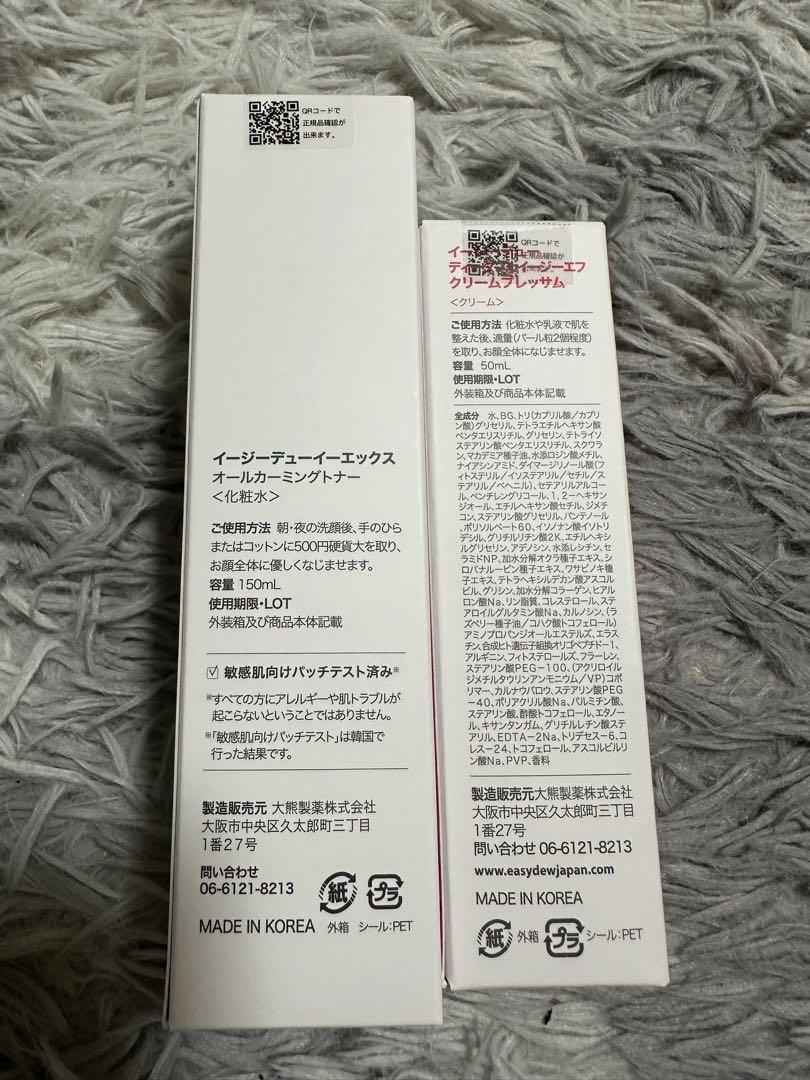 イージーデュー easydew トナー クリーム 各2本