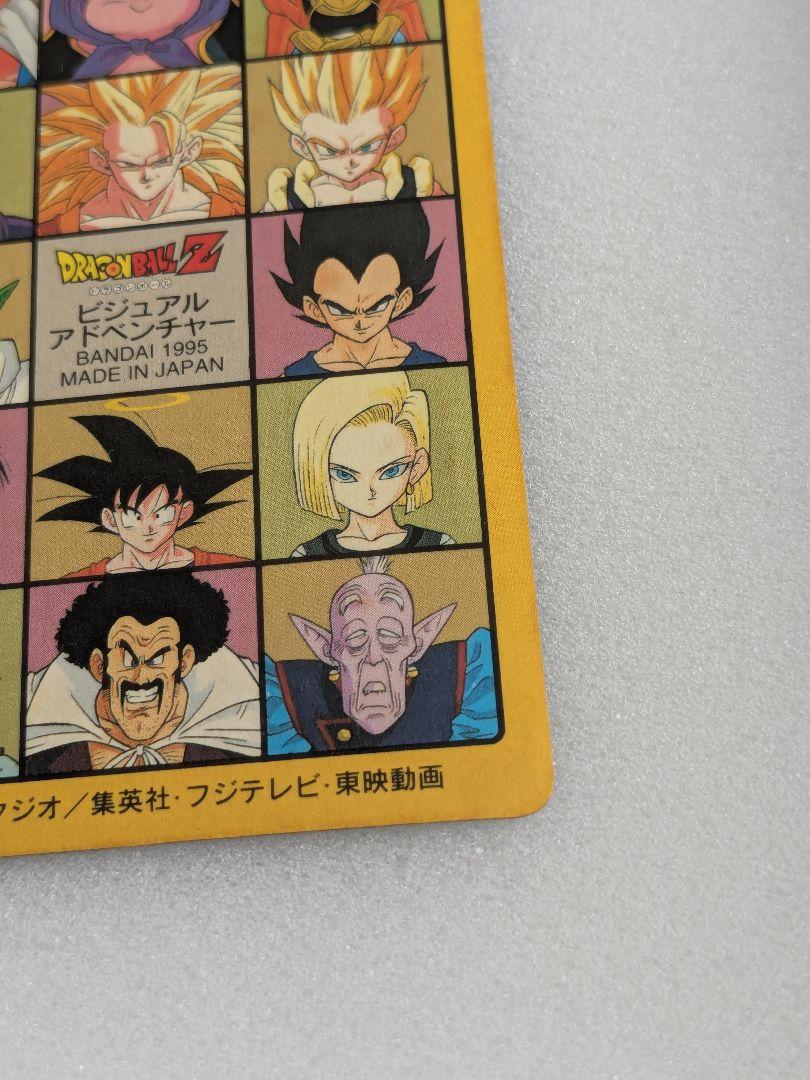 ドラゴンボールカードダス　ビジュアルアドベンチャー　258　グッドバイ！！