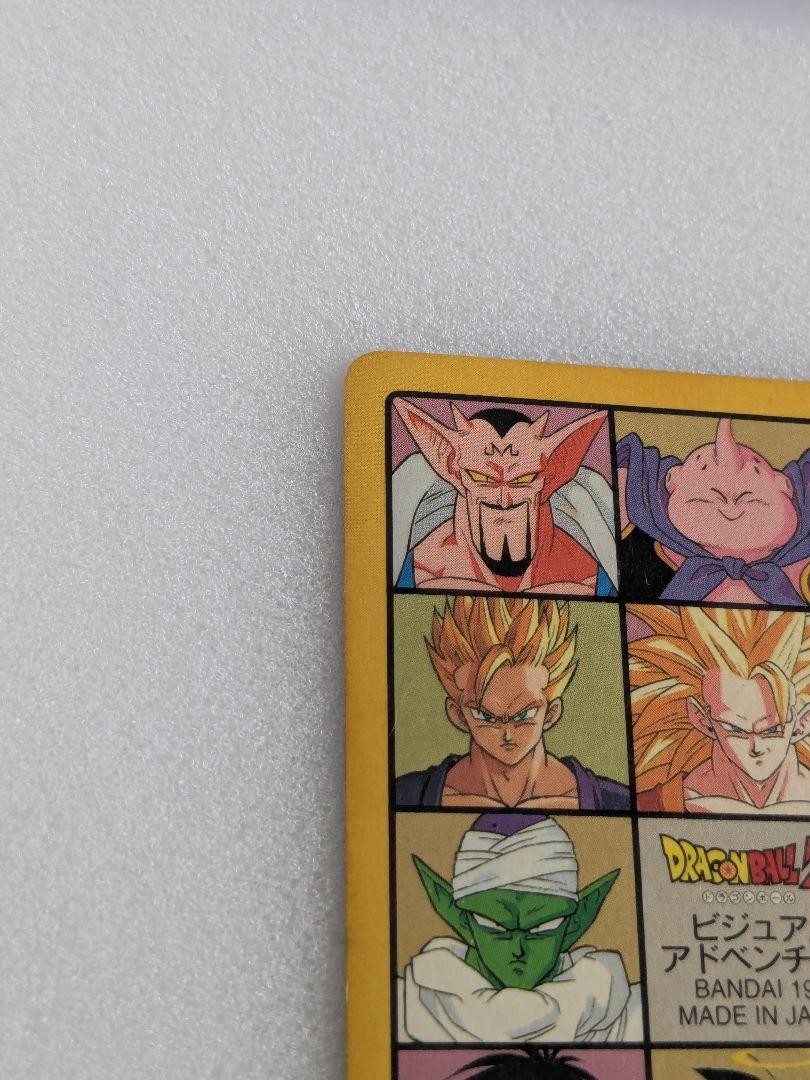 ドラゴンボールカードダス　ビジュアルアドベンチャー　258　グッドバイ！！