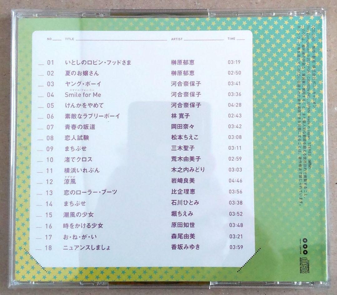 ユーキャン『僕のアイドル スーパーコレクション CD-BOX〈10枚組〉』