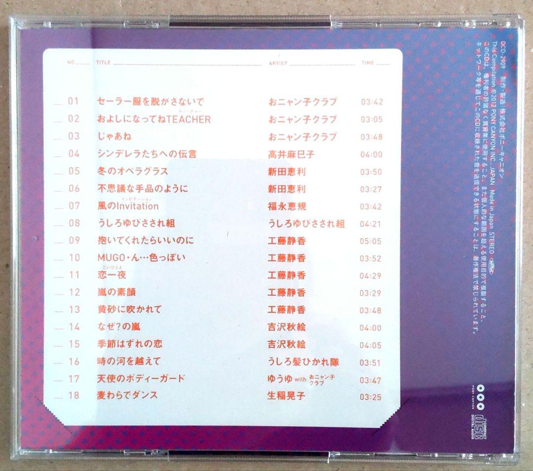 ユーキャン『僕のアイドル スーパーコレクション CD-BOX〈10枚組〉』