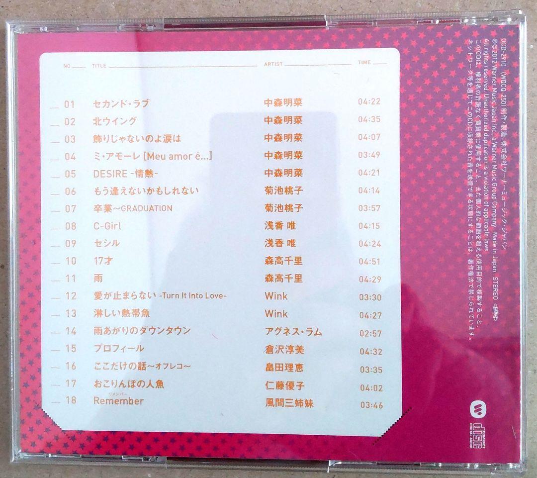 ユーキャン『僕のアイドル スーパーコレクション CD-BOX〈10枚組〉』
