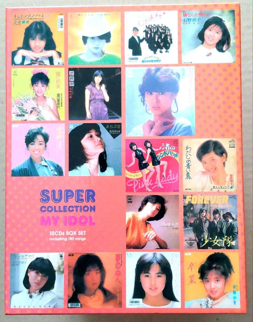 ユーキャン『僕のアイドル スーパーコレクション CD-BOX〈10枚組〉』