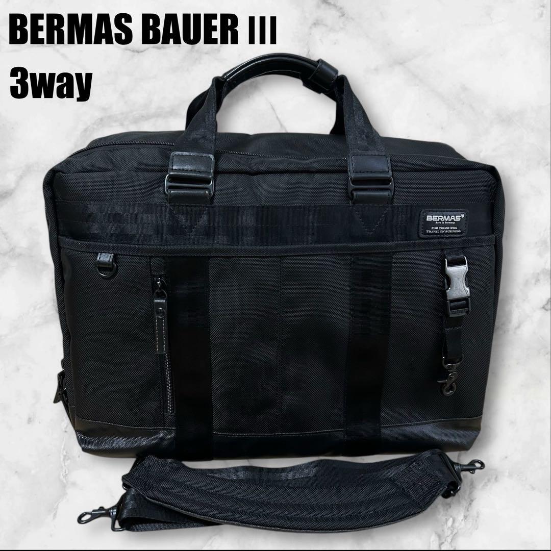 BERMAS BAUER Ⅲ ブリーフケース 3way オーバーナイター 大容量