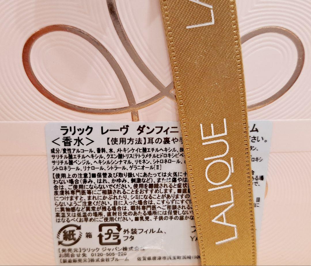 ラリック レーヴダンフィニ オードパルファム Rêve d'Infini 香水 ラリック レーヴ ダンフィニ オードパルファム｜ラリック公式