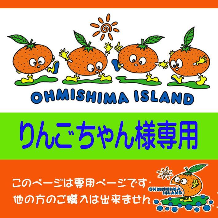 りんごさま専用ページ りんごちゃん様