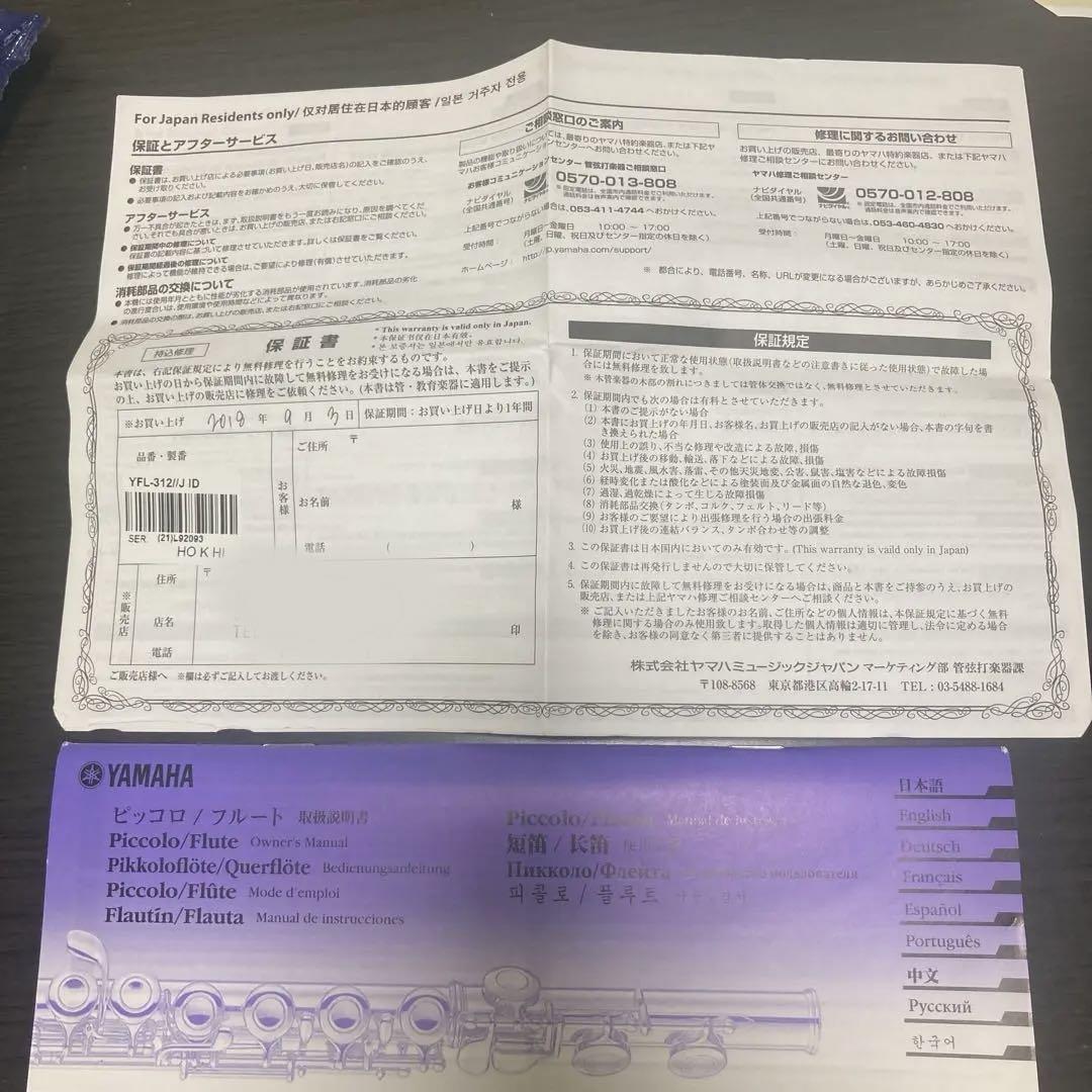 YAMAHA フルート　YFL-312