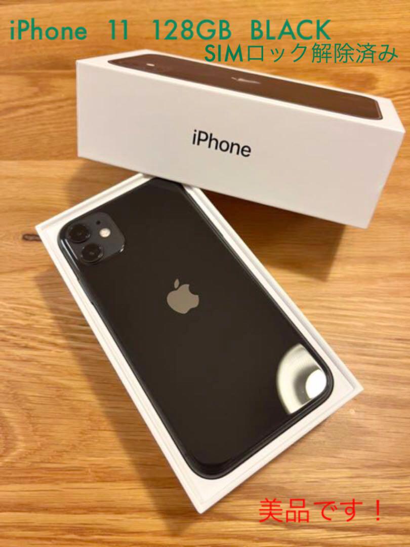 iPhone 11 ブラック 128 GB au-