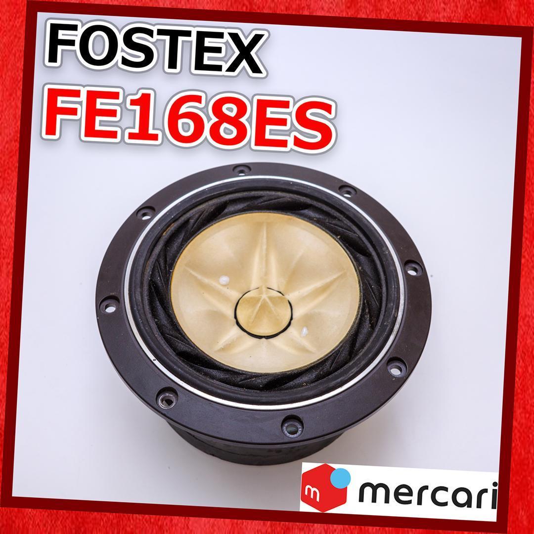 Fostex⭐フォステクス⭐16cmフルレンジスピーカー⭐FE168ES 397