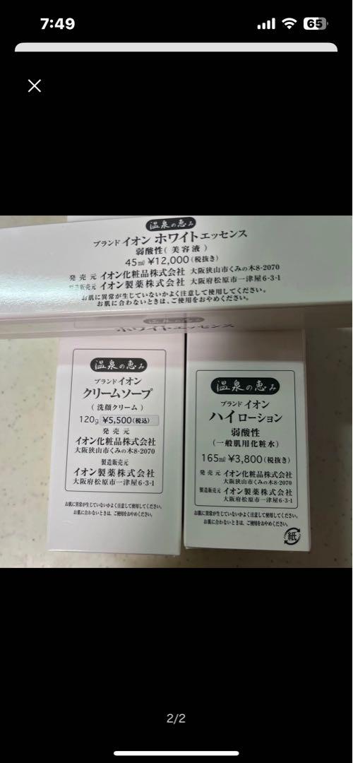 ホワイトエッセンス クリームソープ ハイローション