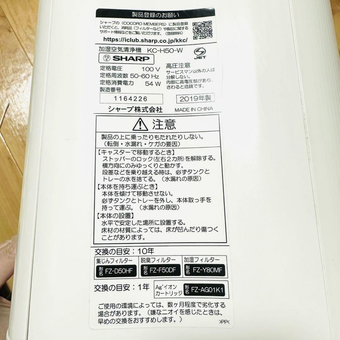 【良品・動作良好】SHARP 空気清浄機 kc-h50-w