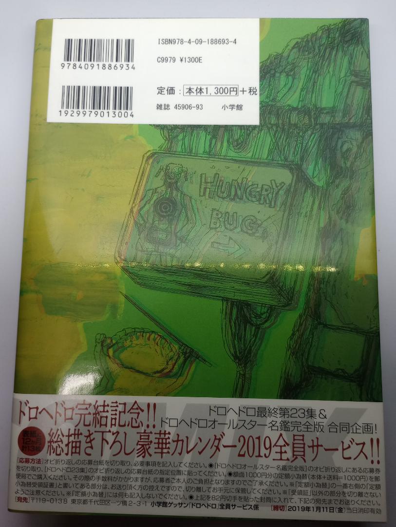 ∞pinoko∞【林田球】ドロヘドロ　17巻～23巻　7冊セット　全巻初版