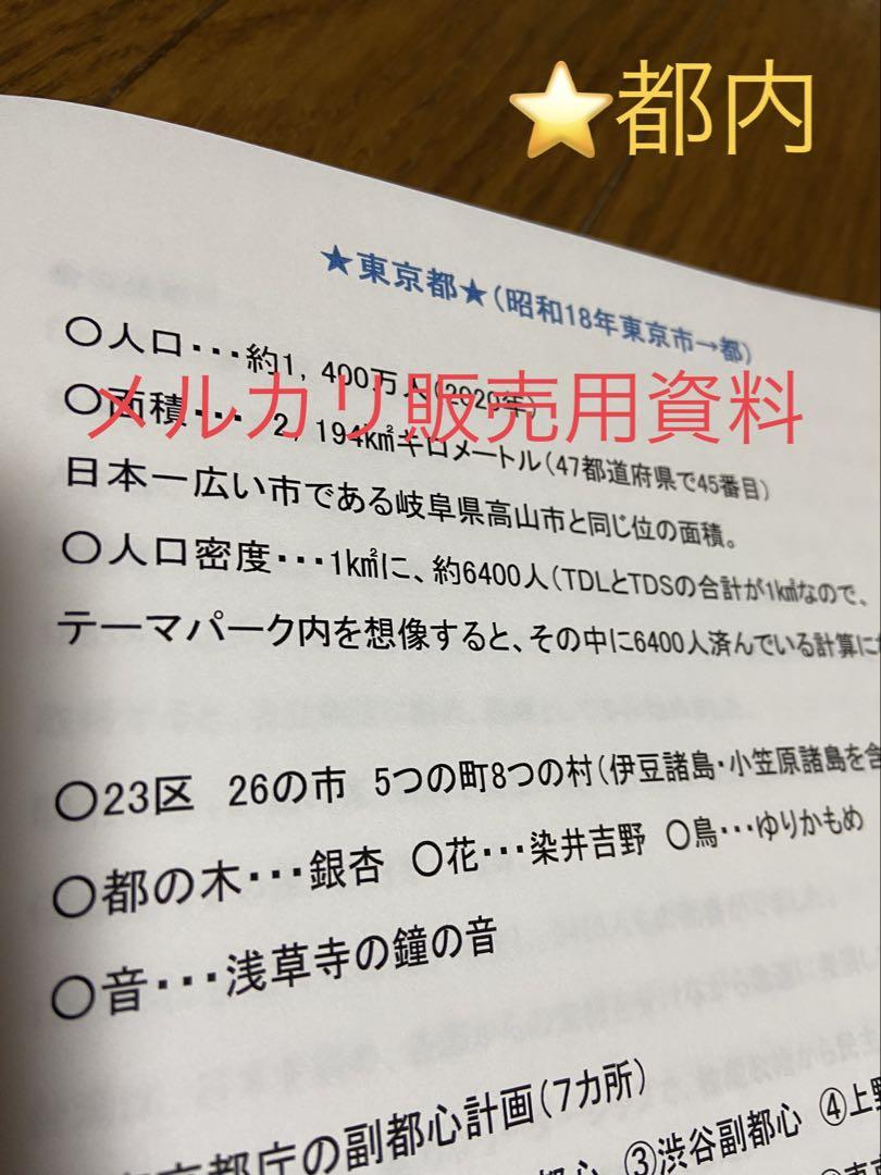 バスガイド資料・テキスト・教本【都内一般道①】 - メルカリ