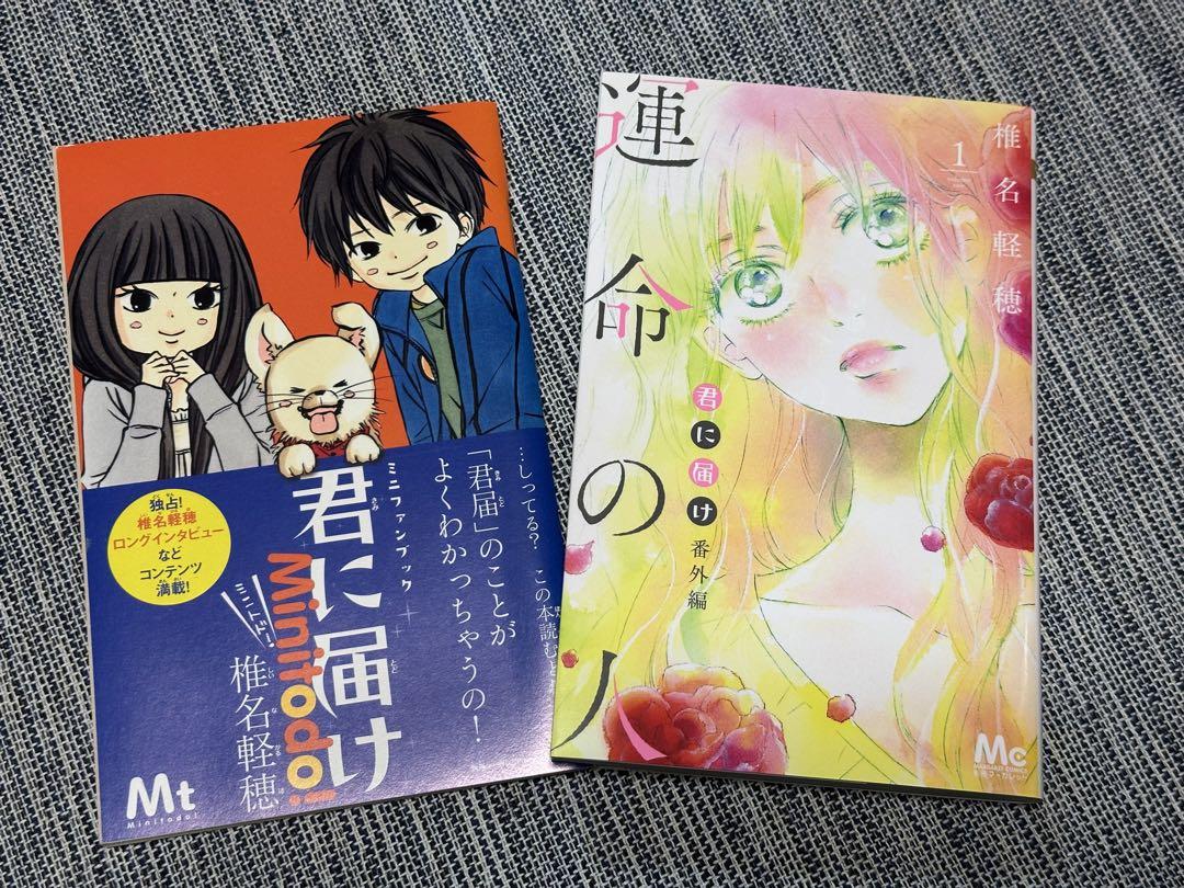 【本日23:59迄販売】君に届け 全30巻セット 最終巻特装版＋おまけ付き
