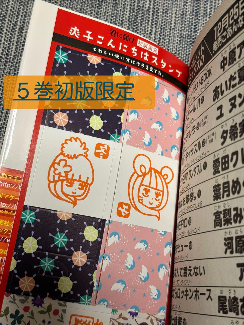 【本日23:59迄販売】君に届け 全30巻セット 最終巻特装版＋おまけ付き
