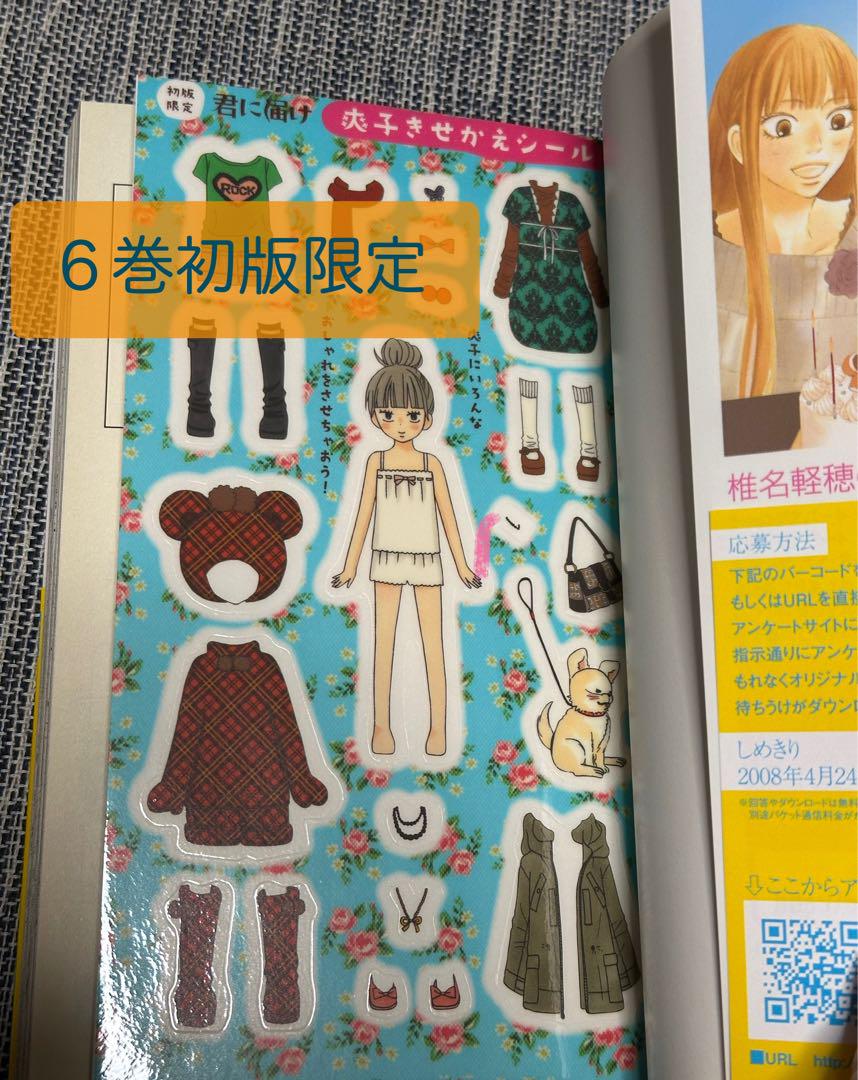【本日23:59迄販売】君に届け 全30巻セット 最終巻特装版＋おまけ付き