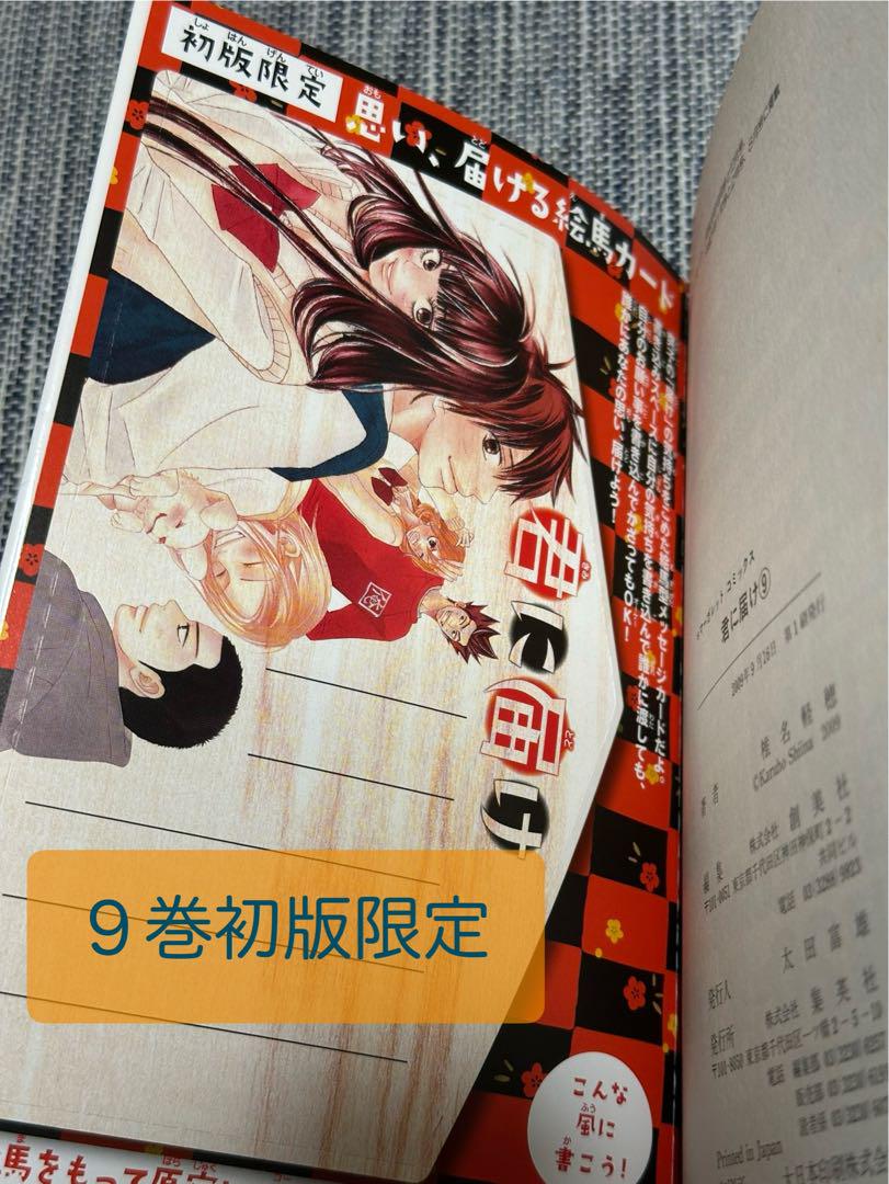 【本日23:59迄販売】君に届け 全30巻セット 最終巻特装版＋おまけ付き