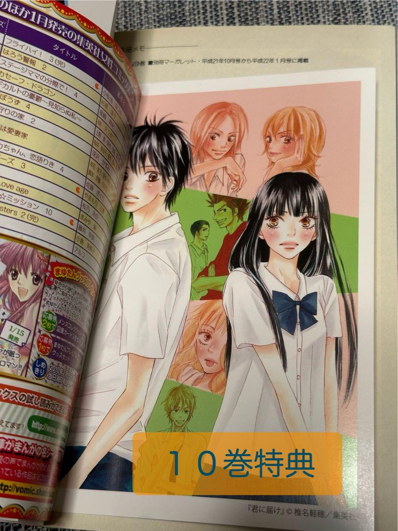 【本日23:59迄販売】君に届け 全30巻セット 最終巻特装版＋おまけ付き