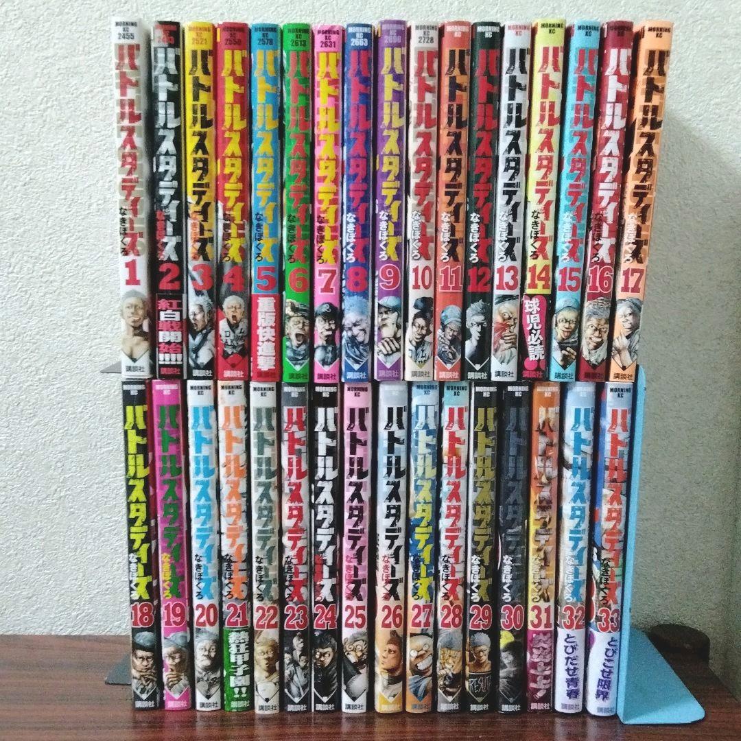 バトルスタディーズ 全巻 1巻~33巻 【コンビニ受取対応商品】