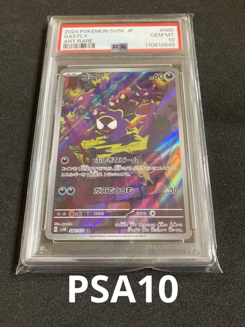 ゴースAR ゲンガーSR マツバの確信SAR PSA10 PSA10 PSA9 - メルカリ