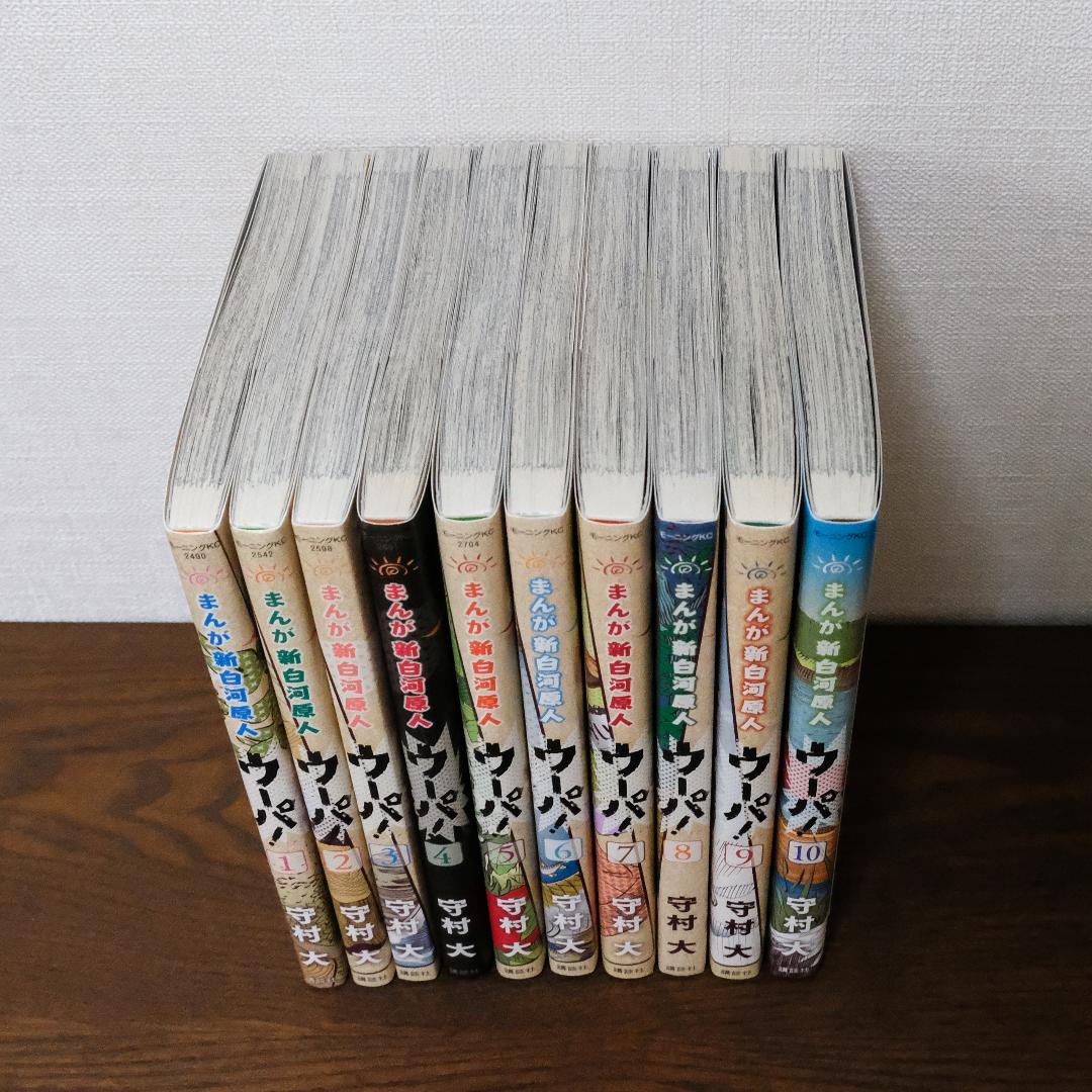 コミック】まんが 新白河原人 ウーパ！(全10巻)セット | 全巻