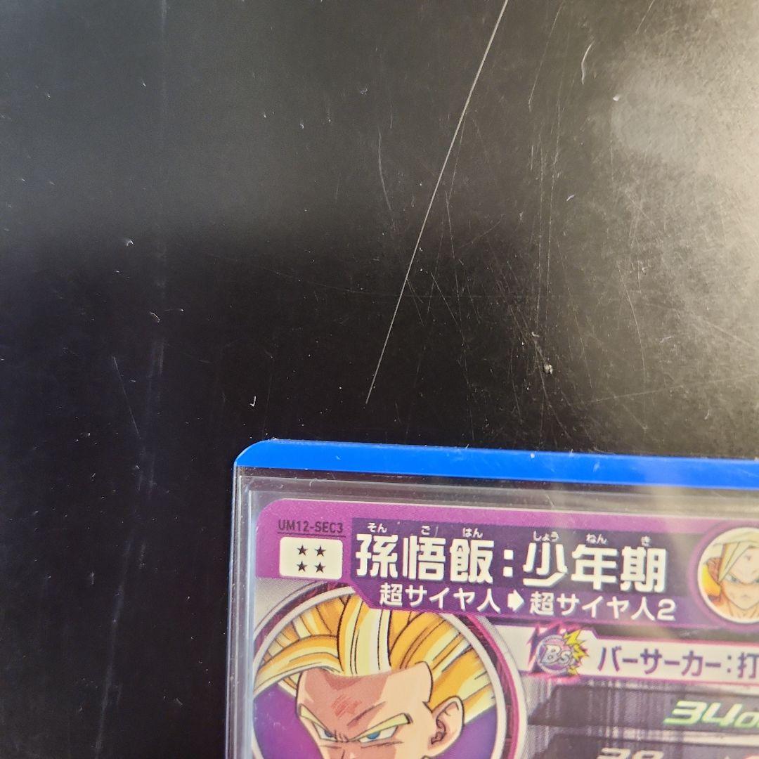 ☆ 美品 ☆スーパードラゴンボールヒーローズ 孫悟飯（少年期）UM12-SEC3