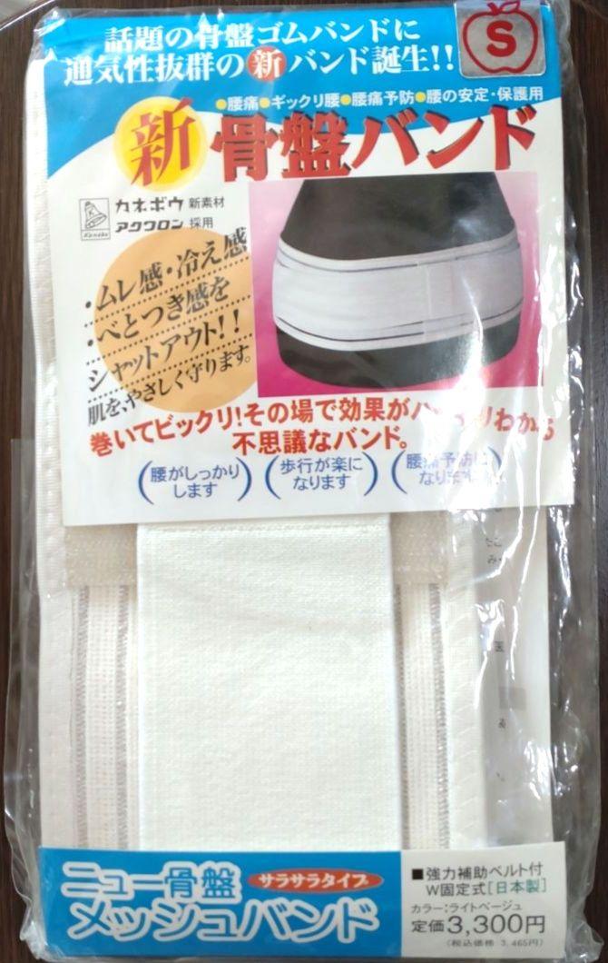S♡ニュー 骨盤 メッシュバンド 骨盤矯正ベルト 強力補助ベルト付き W固定式