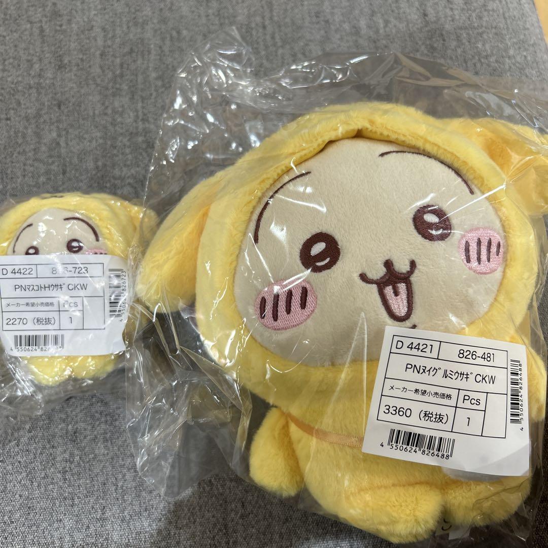 ちいかわ サンリオ うさぎ ポムポムプリン マスコットホルダー