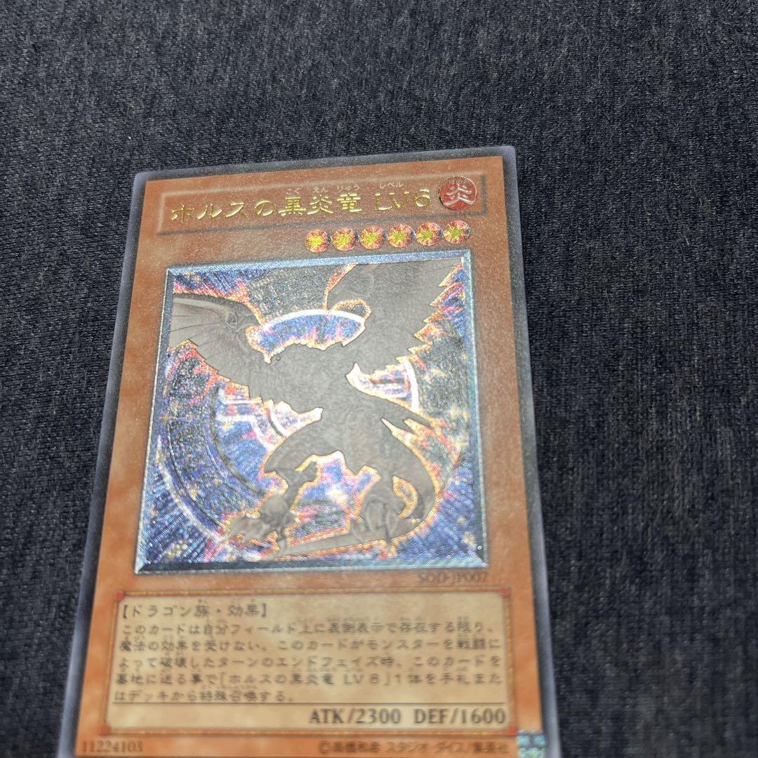 遊戯王　ホルスの黒炎竜　Lv6 レリーフ　美品