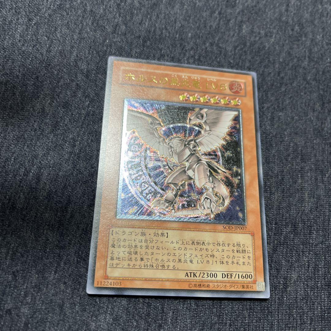 遊戯王　ホルスの黒炎竜　Lv6 レリーフ　美品