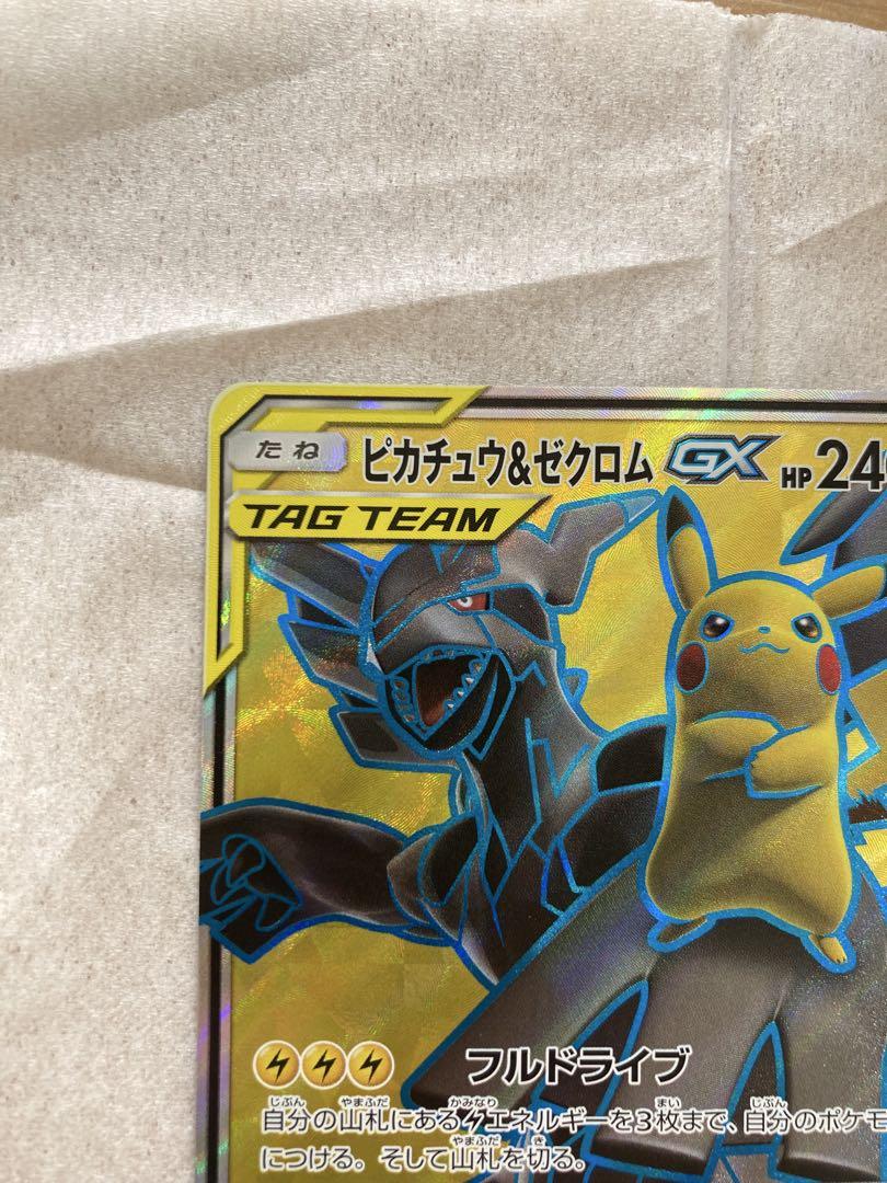 ピカチュウ&ゼクロムgx sr