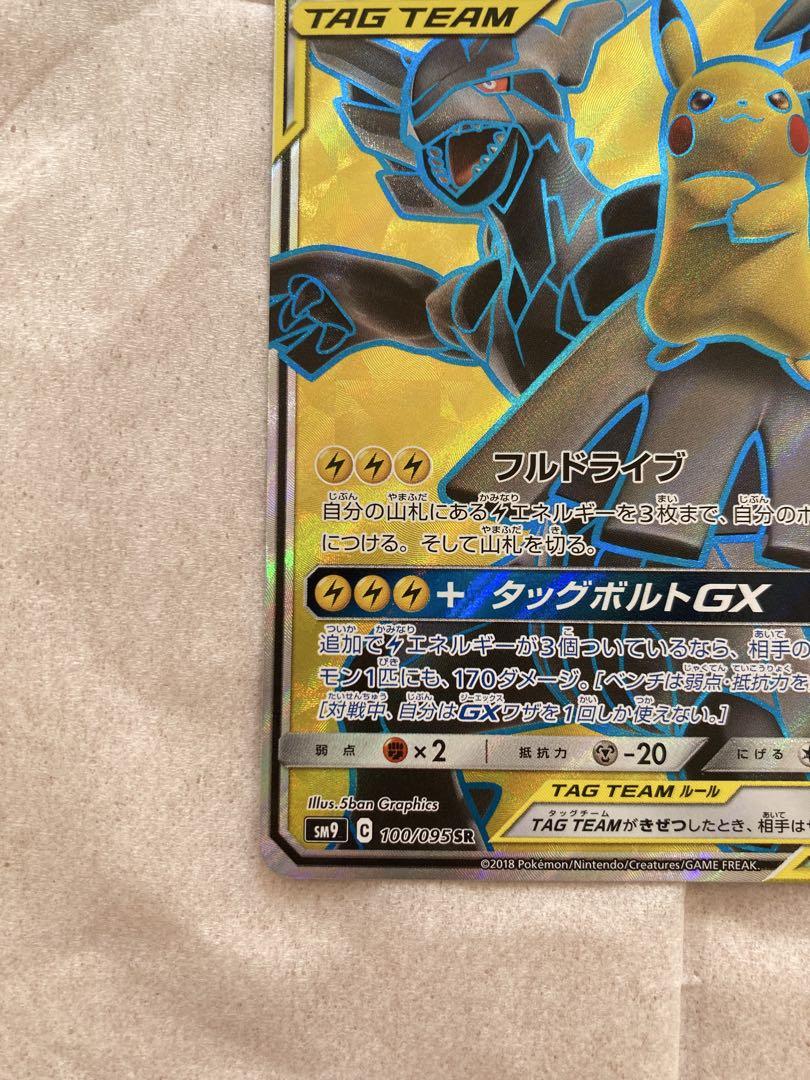 ピカチュウ&ゼクロムgx sr